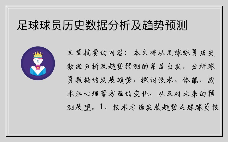 足球球员历史数据分析及趋势预测