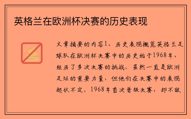 英格兰在欧洲杯决赛的历史表现