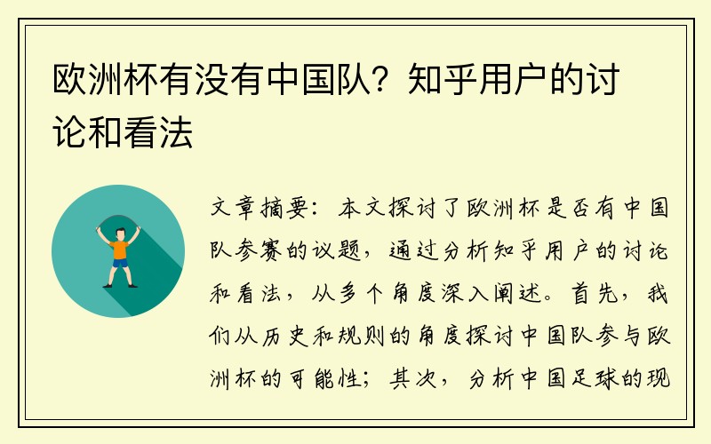 欧洲杯有没有中国队？知乎用户的讨论和看法