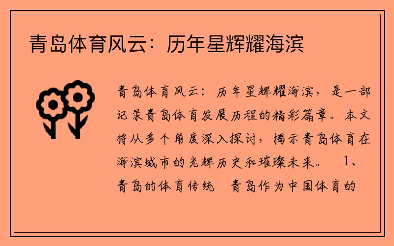 青岛体育风云：历年星辉耀海滨