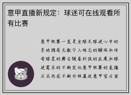 意甲直播新规定：球迷可在线观看所有比赛