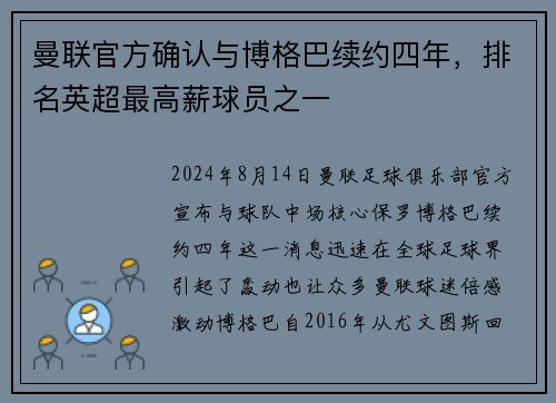 曼联官方确认与博格巴续约四年，排名英超最高薪球员之一