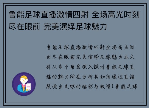 鲁能足球直播激情四射 全场高光时刻尽在眼前 完美演绎足球魅力